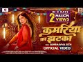 Video Kamariya Ka Jhatka Feat Sambhavna Seth Priyanka Singh Bhojpuri Song 2024