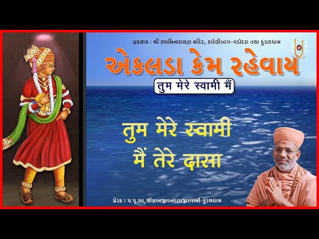 Tum Mere Swami