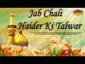 Jab Chali Haider Ki Talwar Hazrat Ali Ki Mazar Se Nikal Kar Ek Soorma Se Jang Sonic Enterprise
