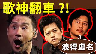 🔥【王傑怒批張學友：根本不會唱歌！】「歌神」「四大天王」是包裝出來的？｜張學友｜歌神｜香港歌手｜四大天王｜質疑｜李健｜王傑｜華語樂壇