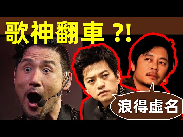 🔥【王傑怒批張學友：根本不會唱歌！】「歌神」「四大天王」是包裝出來的？｜張學友｜歌神｜香港歌手｜四大天王｜質疑｜李健｜王傑｜華語樂壇