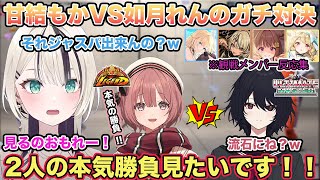 ぶいすぽ対戦会で甘結もかVS如月れんのガチ勝負を見たいとリクエストする胡桃のあ ぶいすぽメンバー反応集【切り抜き/胡桃のあ/神成きゅぴ/藍沢エマ/千燈ゆうひ/甘結もか/如月れん/スト6/雑談】