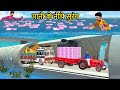 Underwater Secret Tunnel Road Thief Escape With Money Hindi Kahani Hindi Moral Stories Hindi Stories