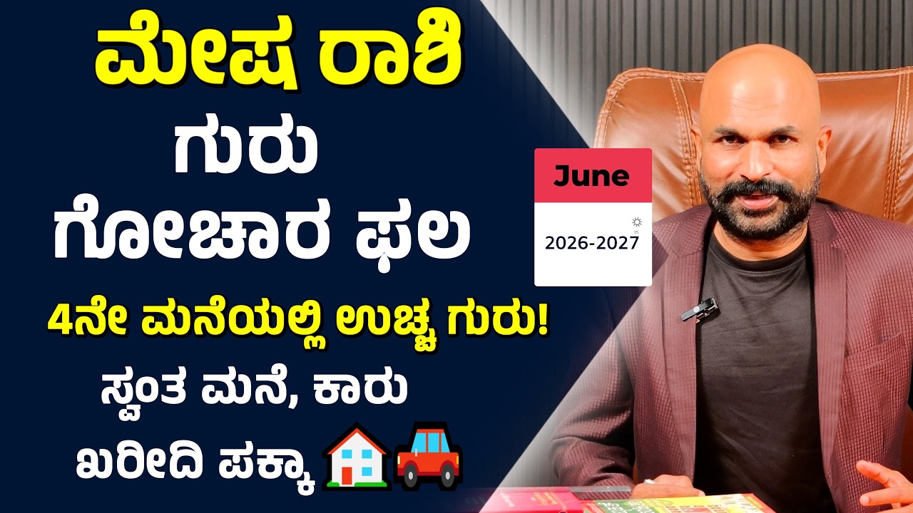 ಮೇಷ ರಾಶಿ