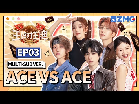 THE8 vs Adam Fan: who gives the best fan service?! 😄 | Ace vs Ace S9 EP03 | FULL/ENG SUB