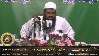 الوابل الصيب - الشرح الجديد |( [3] ترجمة ابن قيم الجوزية [جـ 3] )| للشيخ سمير مصطفى image