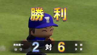 #33【パワプロ2022栄冠ナイン】接戦でまさかの深井が？！
