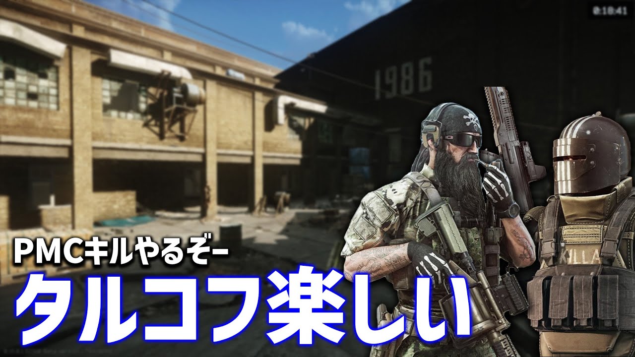 【EFT 配信】お金はないけど楽しく当たって砕けよう！ 土曜定例配信