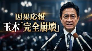 【急展開】玉木雄一郎氏、炎上止まらずネットで「完全に壊れた」の声