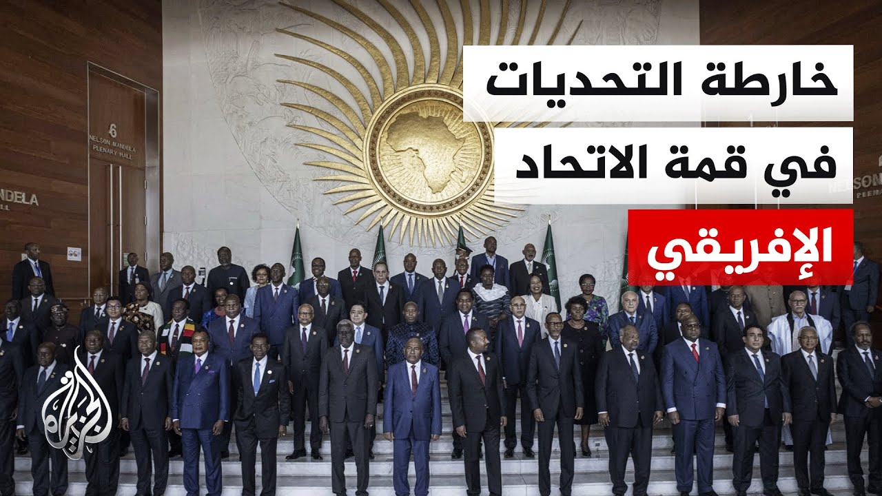 طموحات التنمية والاندماج القاري.. ملفات معقدة على طاولة القمة الإفريقية الـ39