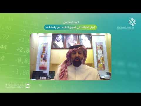 لقاء إدراج الشركات في السوق المالية