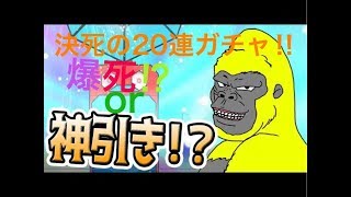 【ポケマス】詫び石6000個！？ゴリラが決死の20連ガチャ！！【ゴリラ実況】