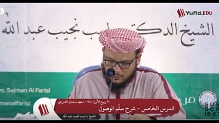 شرح منظومة سلم الأصول للعلامة ابن مطير   5 image