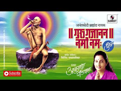 Anantkoti Brahmand Nayak Guru Gajanan Namo Namah - Gajanan Maharaj Songs | Mantra