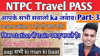 ntpc travel pass part 3। किस station se train pakde। sc st travel pass। ntpc sc st travel pass।