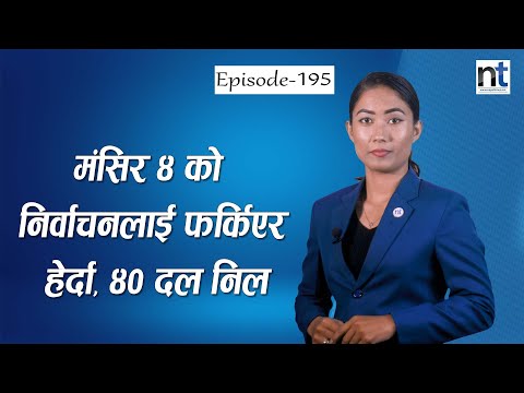 सांसद बन्न तम्सिएका ४२ सय ८५ जनाले पानी पाएनन् || Nepal Times