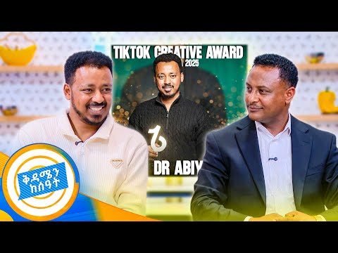 //የሻይ ሰዐት// "ምንም ነገር ከሰው በታች ነው..." ዶ/ር አብይ ታደሰ //በቅዳሜን ከሰዓት//