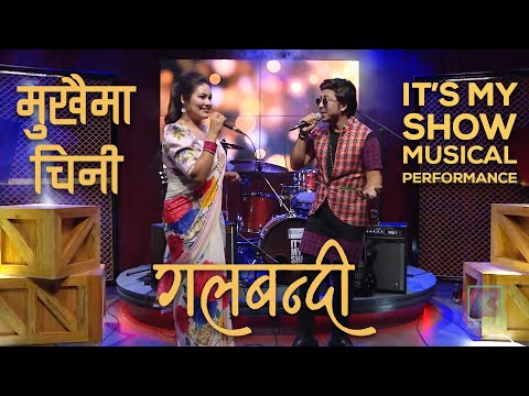 Galbandi & Mukhaima Chini - Prakash Saput & Sunita Dulal | It's My Show-Season 3 Musical Performance