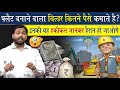 फ्लैट बनाने वाला बिल्डर पैसा कैसे कमा�