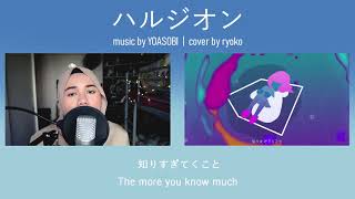 Download lagu 【りょ子】ハルジオン/Halzion を歌ってみた YOASOBI cover mp3 Download lagu 【りょ子】ハルジオン/Halzion を歌ってみた YOASOBI cover mp3