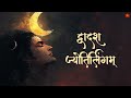 When Everyone Makes You Feel ALONE Lord Shiva Comes To Your HELP Dwadash Jyotirlingam