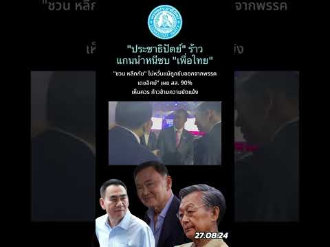 คลิกเพื่อดูคลิปวิดีโอ