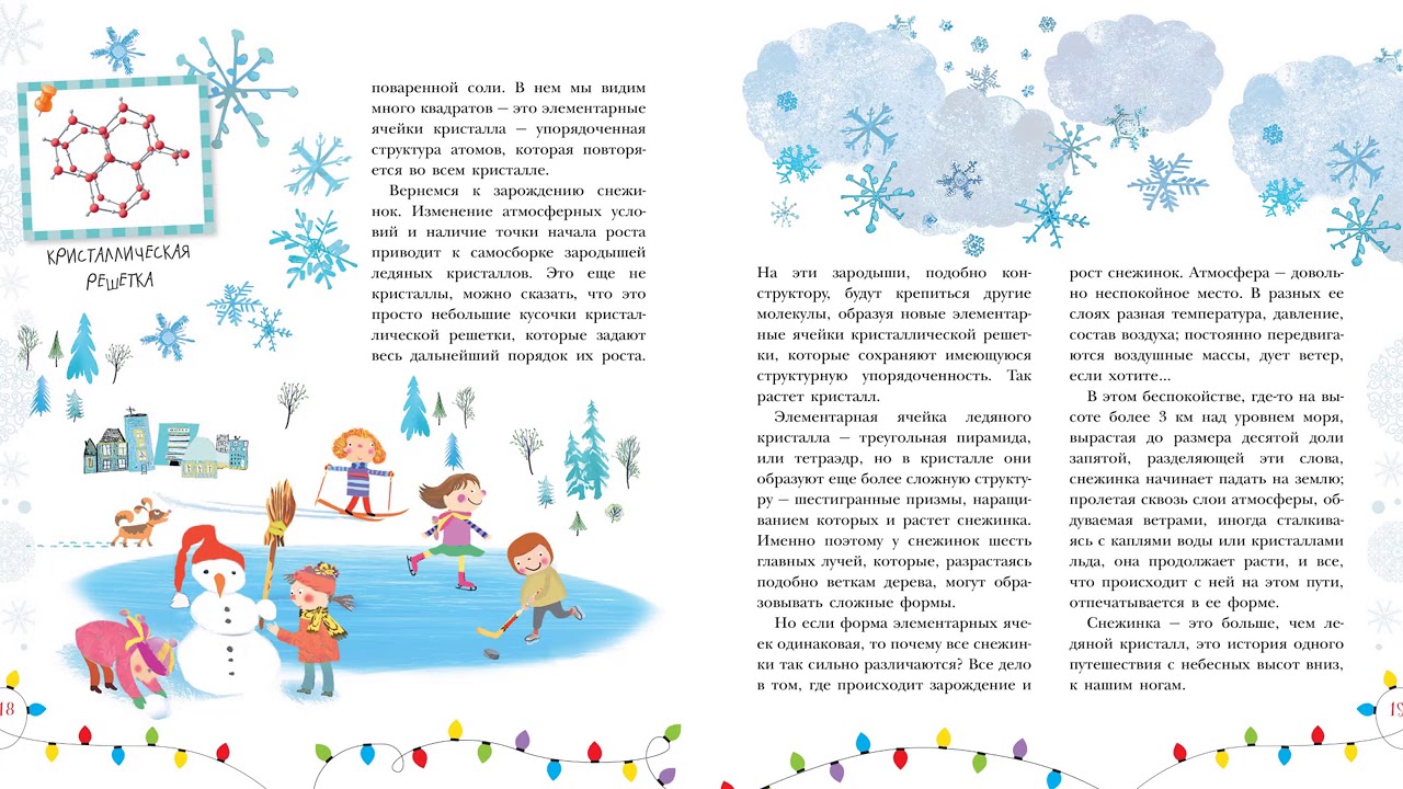 Детская энциклопедия «Хочу все знать про Новый год»