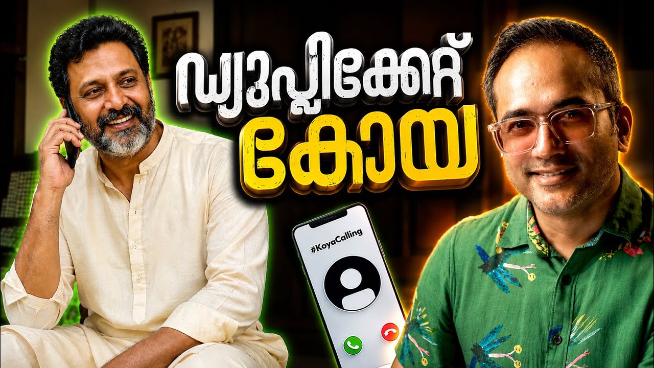 തൊപ്പി പോലും അടിയറവ് വെച്ച വെളുപ്പിക്കൽ #koyacalling 