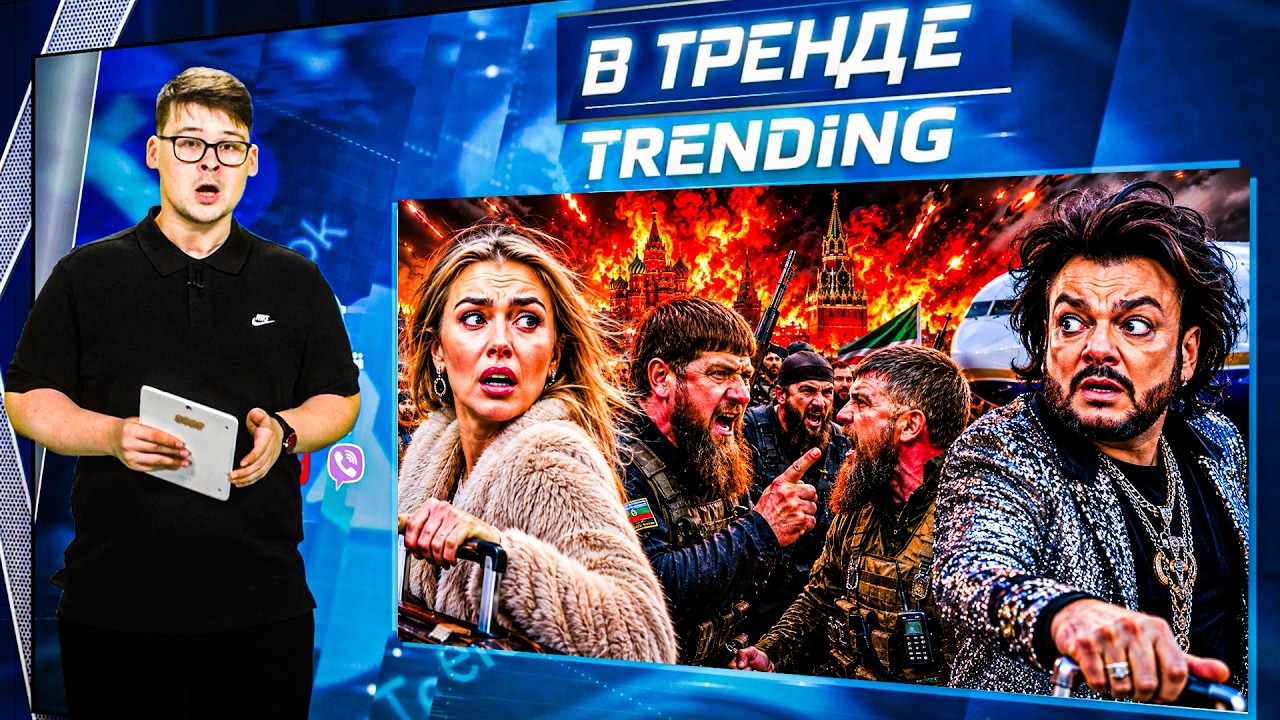 🔥Москве в ОГНЕ! Баллистика! КАБАЕВА СЛИНЯЛА из РФ! БУНТ КАДЫРОВЦЕВ! Киркоров