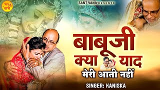 Download lagu बाबूजी क्या याद मेरी आती नहीं l Babu Ji Kya Yaad Meri Aati Nahi l Nirgun Bhajan l @santvani- mp3