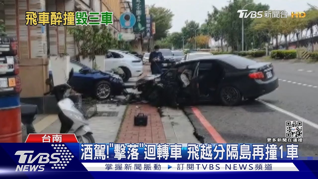 離譜!酒駕擊落迴轉車 衝過分隔島再撞1車