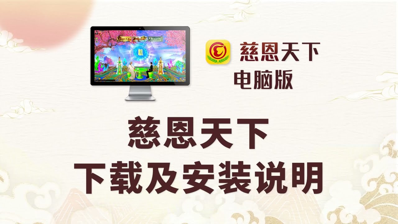 電腦端安裝說明