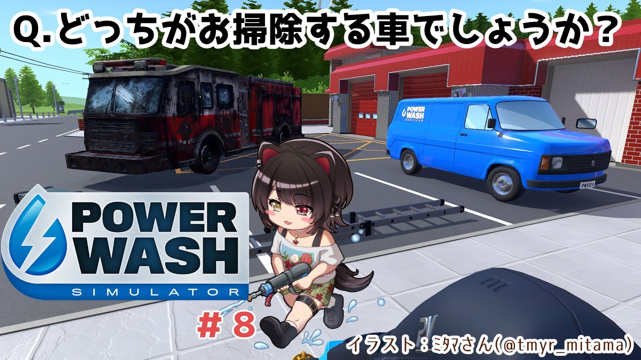 【PowerWash Simulator】週末のお夕寝に最適な配信です #8【戌亥とこ/にじさんじ】