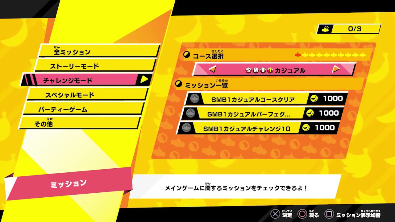 Super Monkey Ball Banana Mania - Mission List