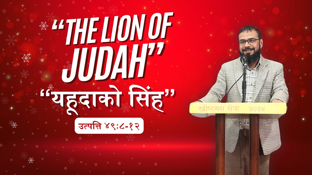 यहूदाको सिंह