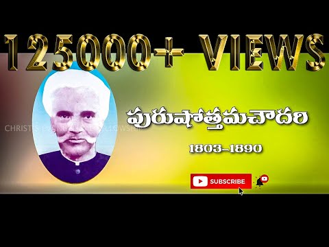 Puroshottam Choudhary testimony in telugu