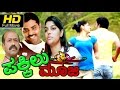 Pakkilu Mooji Tulu Movie Comedy Movie Full HD Prakash Hira Sanil Latest Upload 2016