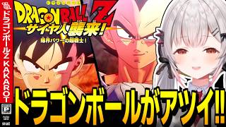 【ネタバレ】怒涛のスピード感のサイヤ人編に大喜びの周防パトラの反応【周防パトラ/ドラゴンボールZ KAKAROT/切り抜き】