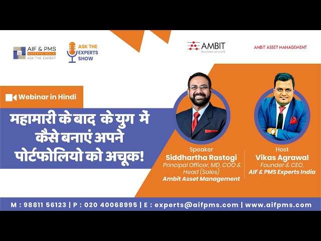 महामारी के बाद के युग में कैसे बनाएं अपने पोर्टफोलियो को अचूक! | Siddhartha Rastogi – Ambit Capital