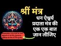 How Does The Shreem Beej Mantra Benefit The Chanter Learn About It From The Scriptures