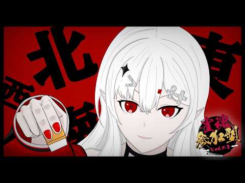 【 #参加型 #雀魂 】誰でも参加OK！早い者勝ちで自由参加です！！【 #新人vtuber / #宵吸あけル 】#麻雀 #三人麻雀 #雀魂参加型