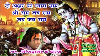 Download lagu KRISHAN BHAJAN - Singer : Aniruddhacharya Ji Maharaj ' Shri Ram Jai Ram Jai Jai Ram ' NVR JABALPUR mp3 Download lagu KRISHAN BHAJAN - Singer : Aniruddhacharya Ji Maharaj ' Shri Ram Jai Ram Jai Jai Ram ' NVR JABALPUR mp3