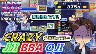 【実況】いたストスマホ版を発売13年後に初プレイする動画 111軒目