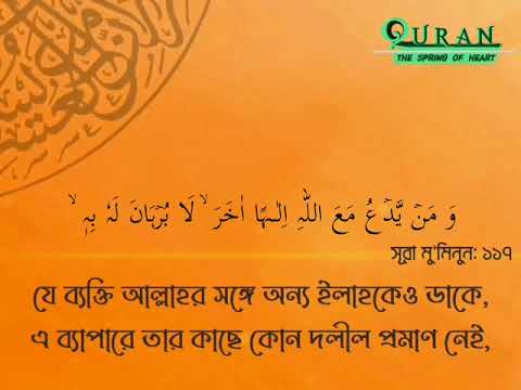 Sura Mu'minun (112-118) - Shayekh Idris Abkar