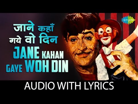 Jane Kahan Gaye Woh Din Lyrical | जाने कहाँ गए वह दिन | Mukesh | Mera Nnaam Joker | Old Hindi Song