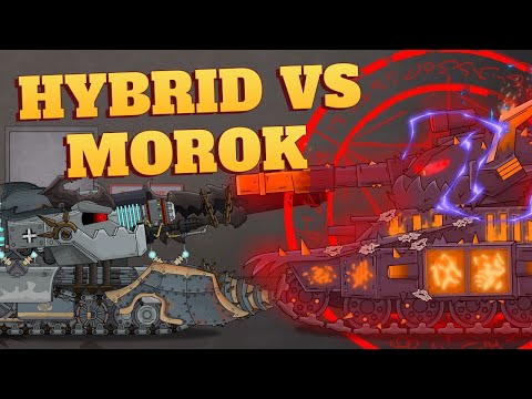 Hybrid vs Morok - Cartoons about tanks