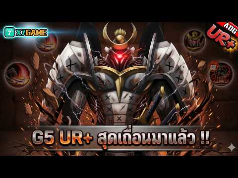 มาแล้ว G5 UR+ สุดเถื่อน ดาเมจแรง ถึกทนทาน แก้ทางอมตะทั้งหมด !! | ONE PUNCH MAN: The Strongest