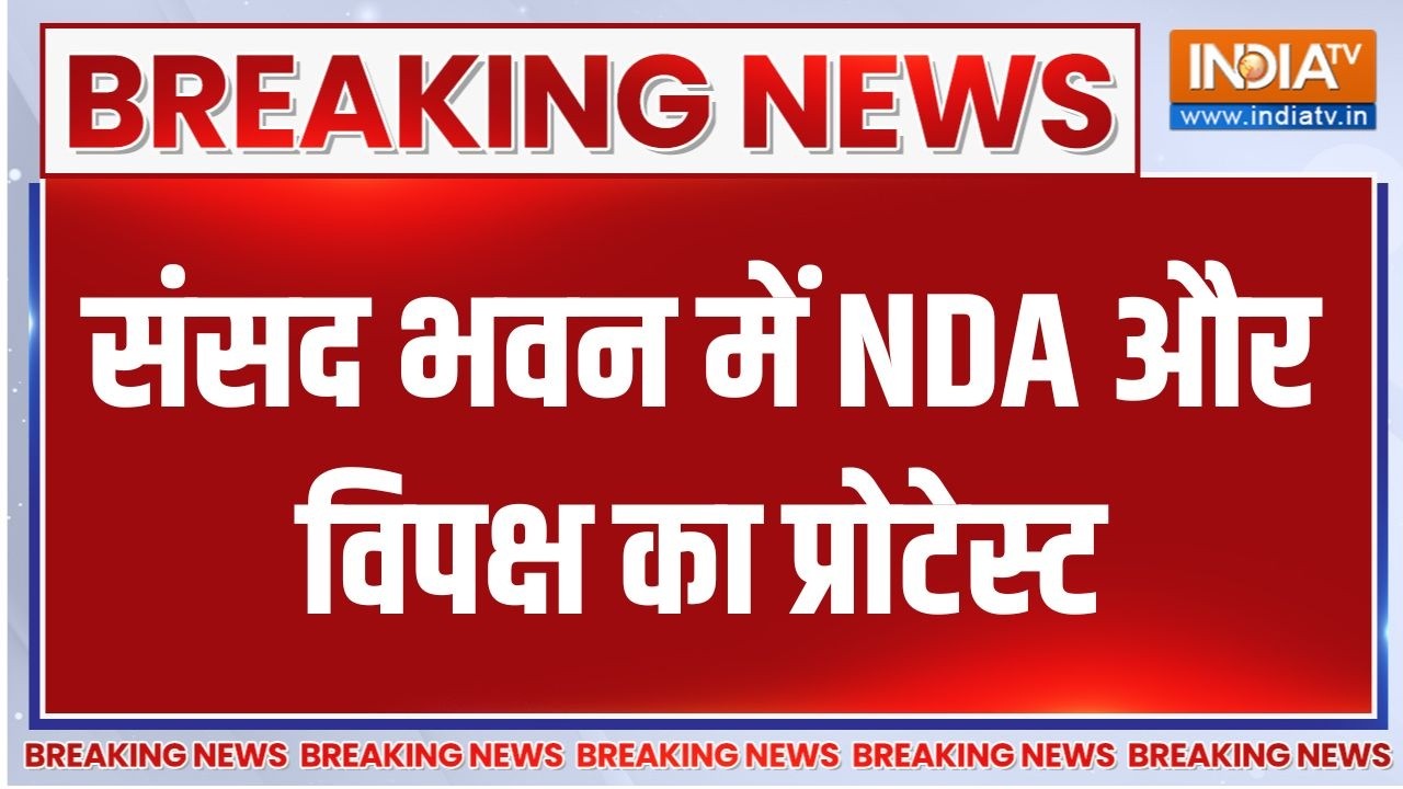 Breaking News : संसद भवन में NDA और विपक्ष का प्रोटेस्ट | Parliament Monsoon Sessi