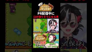 絶対に失言できないPR配信で...www【ほのぼの昆虫物語PR配信】#shorts #vtuber #切り抜き