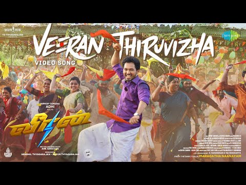 veeran thiruvizha song lyrics Thumbnail